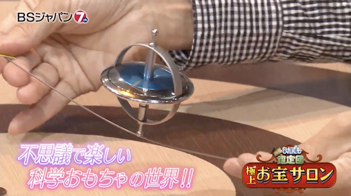 BSジャパン番組「極上!お宝サロン」