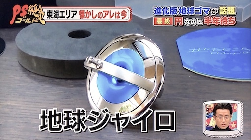 中京テレビ番組「PS純金」