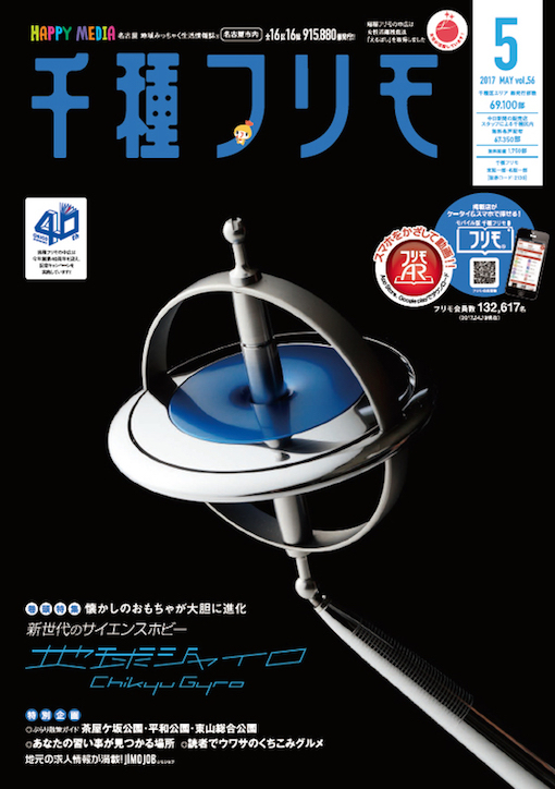 千種フリモ表紙
